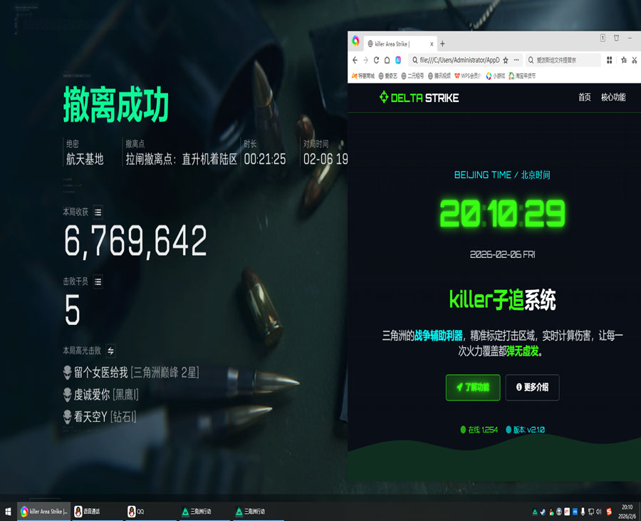 三角洲行动物资透视镜软件效果